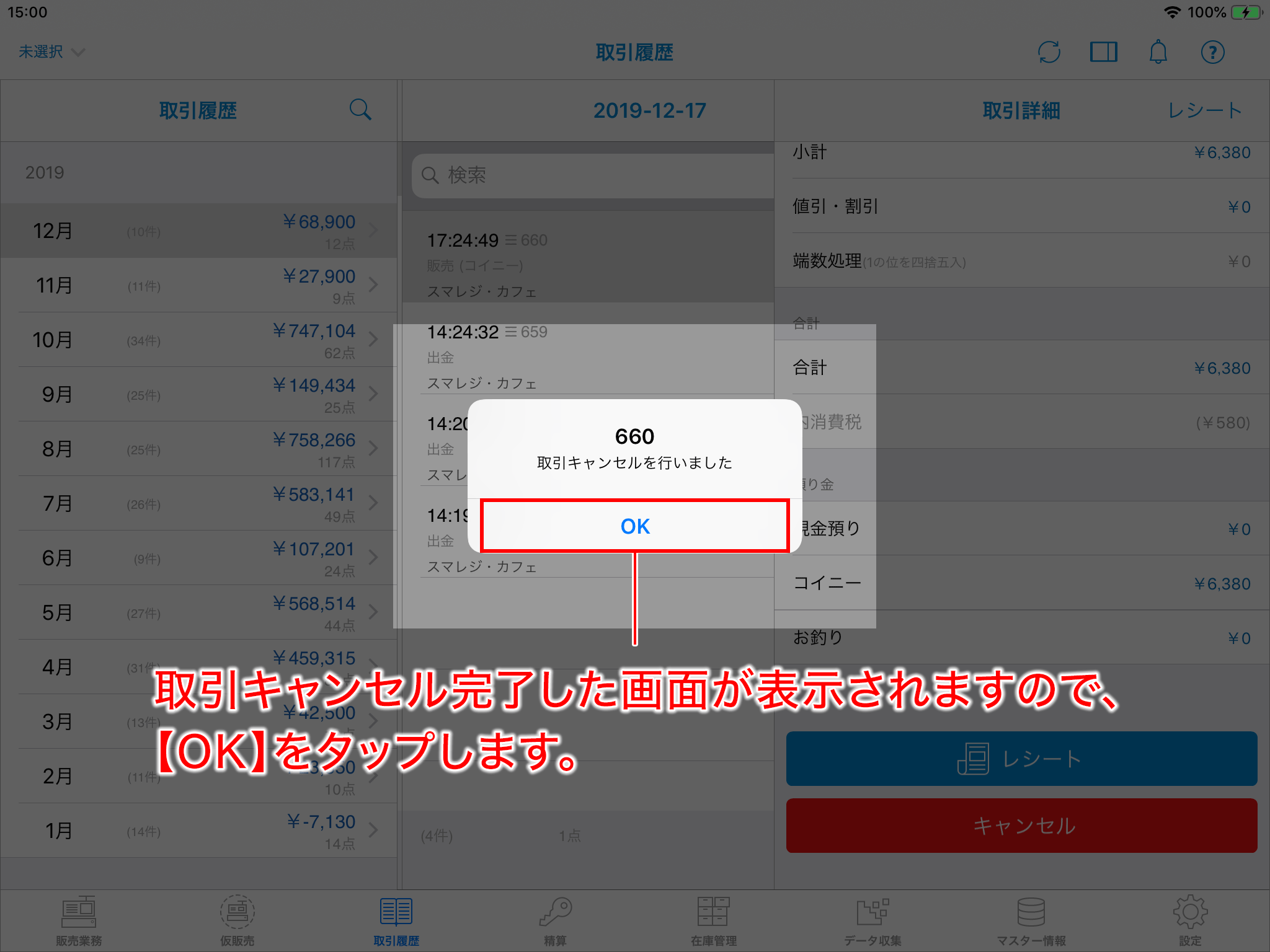 取引キャンセル完了画面