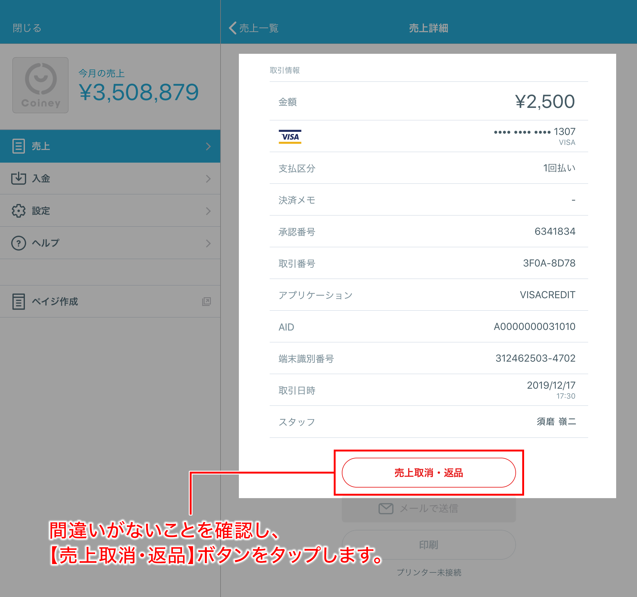 STORES売上詳細画面