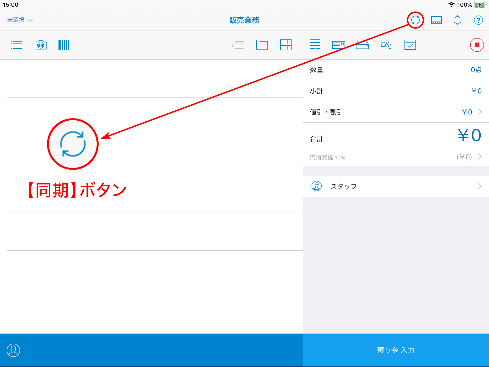 管理画面の更新内容をアプリに反映させる データ同期 スマレジ ヘルプ