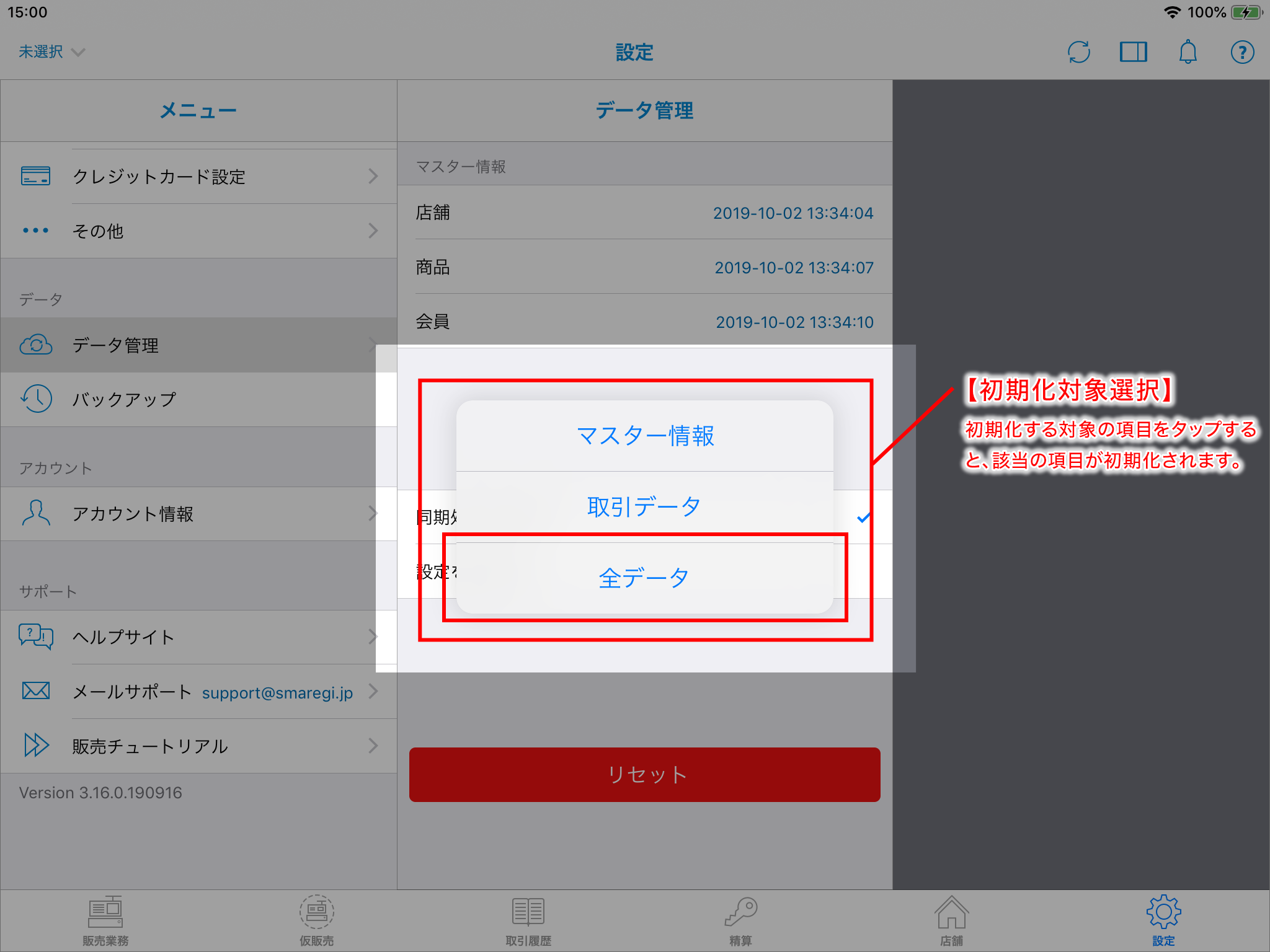 管理画面の更新内容をアプリに反映させる データ同期 スマレジ ヘルプ