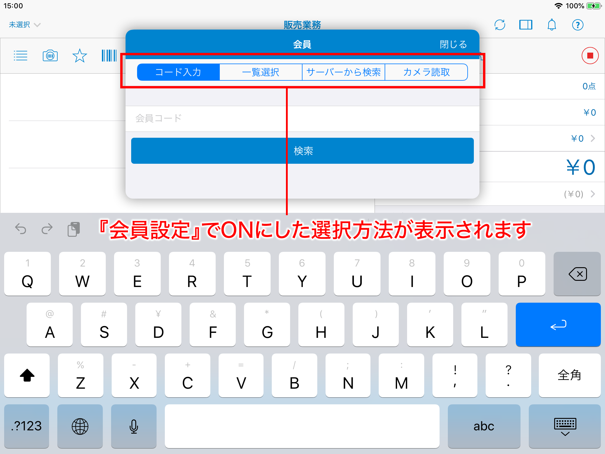 会員設定 アプリで会員選択の設定を行なう スマレジ ヘルプ