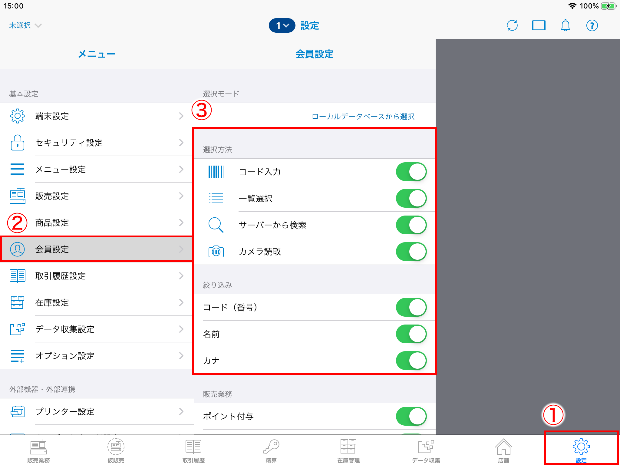 会員設定 アプリで会員選択の設定を行なう スマレジ ヘルプ