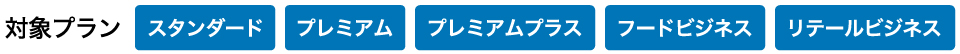 plan_smaregi_01_all