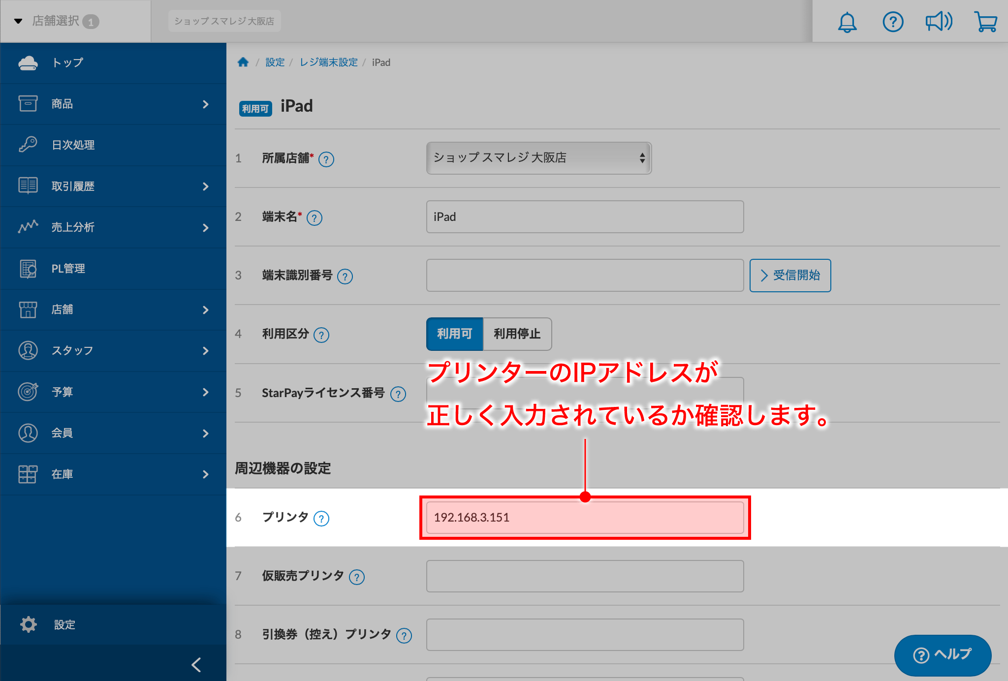 レシートが印刷できない Lanプリンター スマレジ ヘルプ