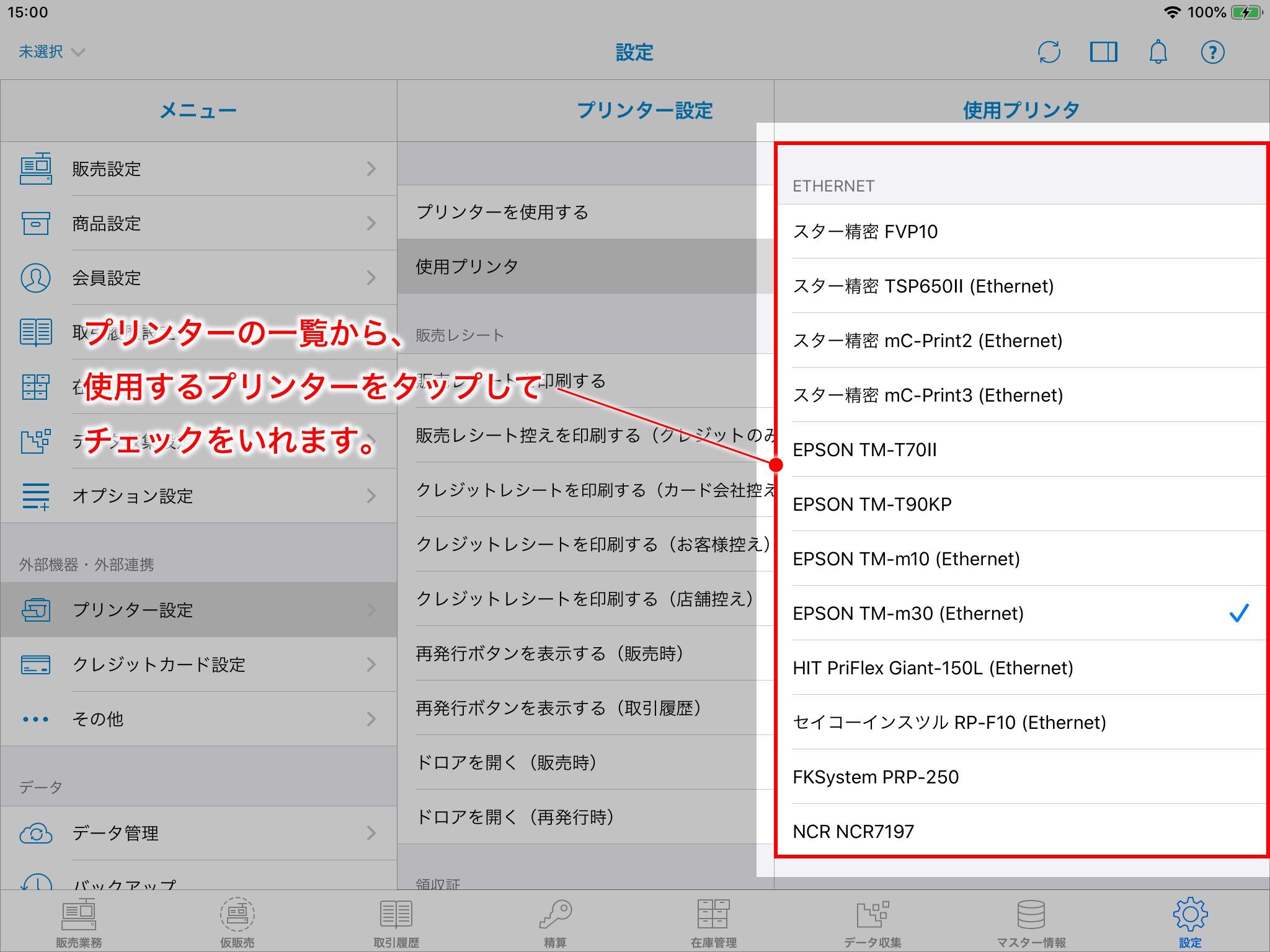 レシート印刷の準備 プリンター設定の一例 スマレジ ヘルプ