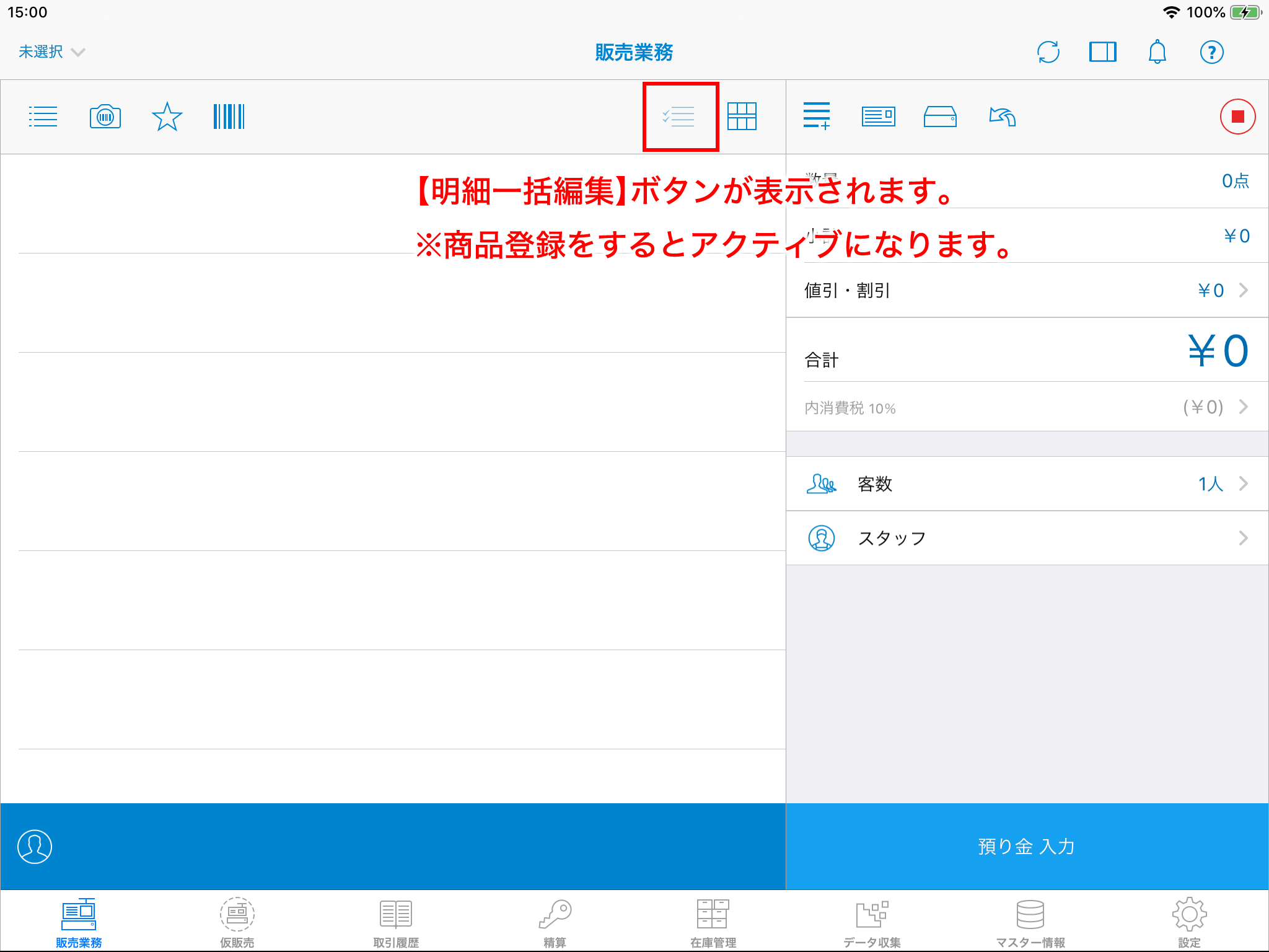 まとめ売り　商品明細は画像と説明文にて確認 カート内の商品情報の一括変更（明細一括編集） – スマレジ・ヘルプ