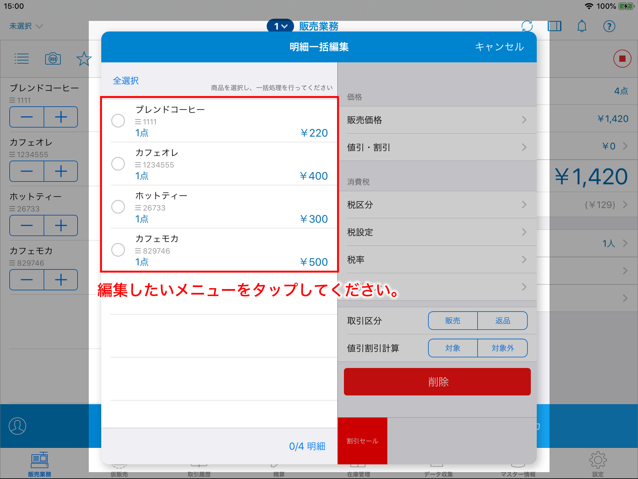 カート内の商品情報の一括変更（明細一括編集） – スマレジ・ヘルプ