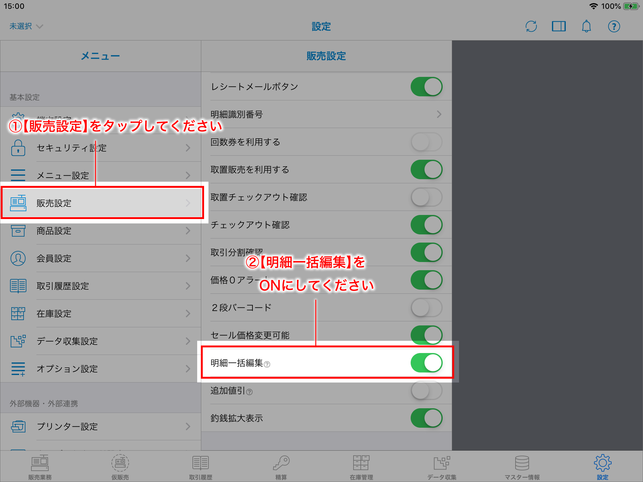 カート内の商品情報の一括変更（明細一括編集） – スマレジ・ヘルプ