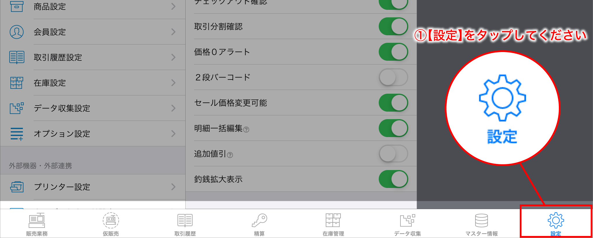 カート内の商品情報の一括変更（明細一括編集） – スマレジ・ヘルプ