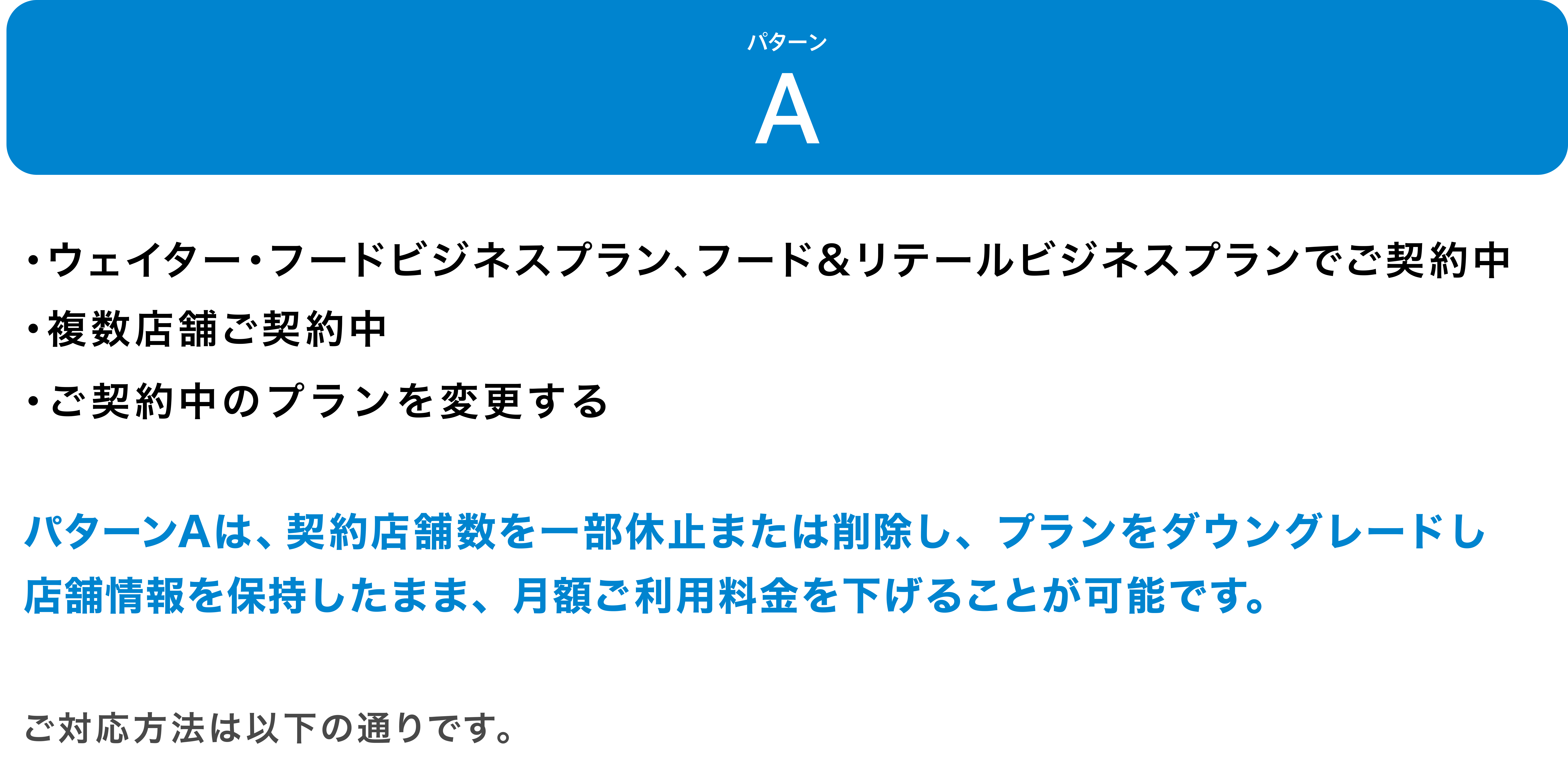 全国的な緊急時に伴うプラン・店舗数の変更について – スマレジ・ヘルプ