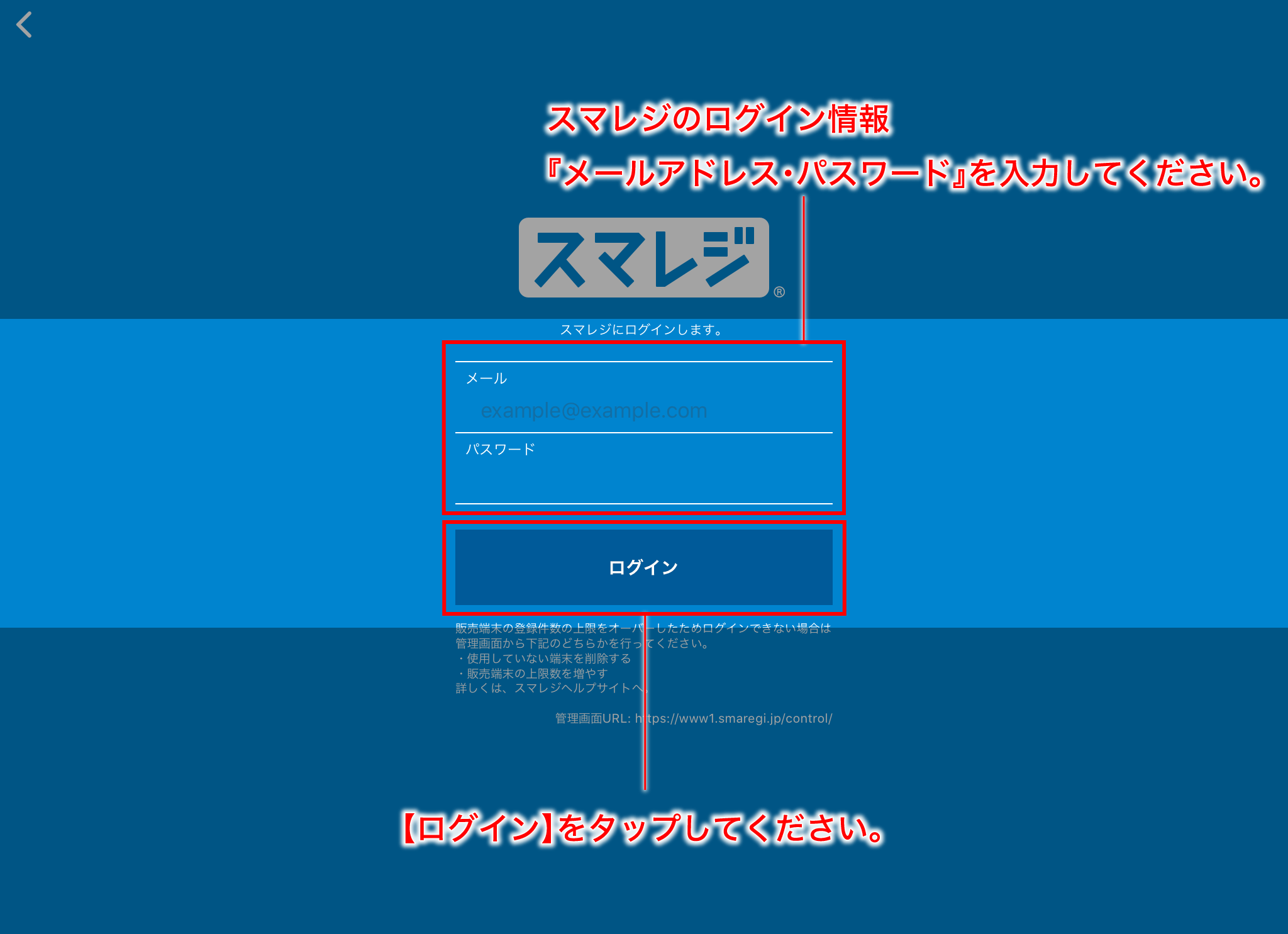 レジ端末の追加や交換 スマレジ ヘルプ