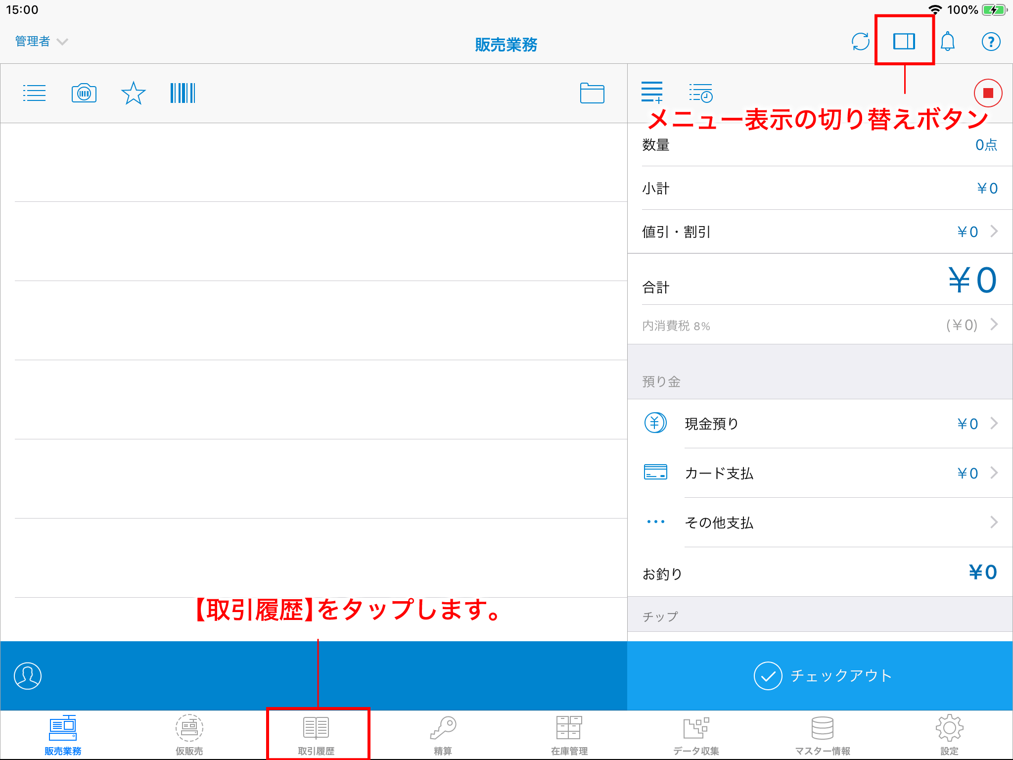 取置き商品を含む取引をキャンセルする – スマレジ・ヘルプ