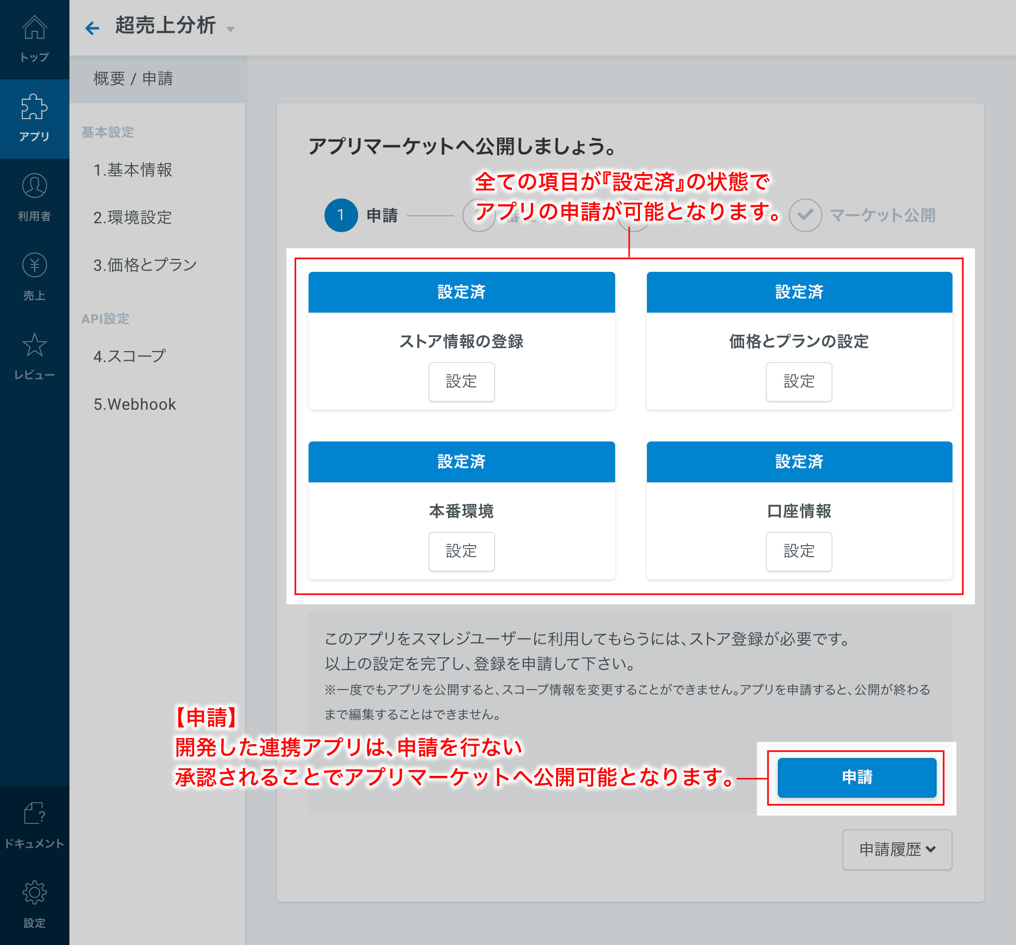 開発アプリの申請から公開 スマレジ ヘルプ