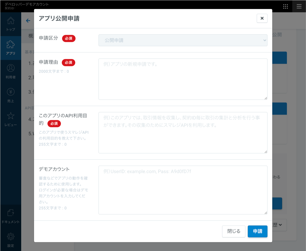 開発アプリの申請から公開 スマレジ ヘルプ