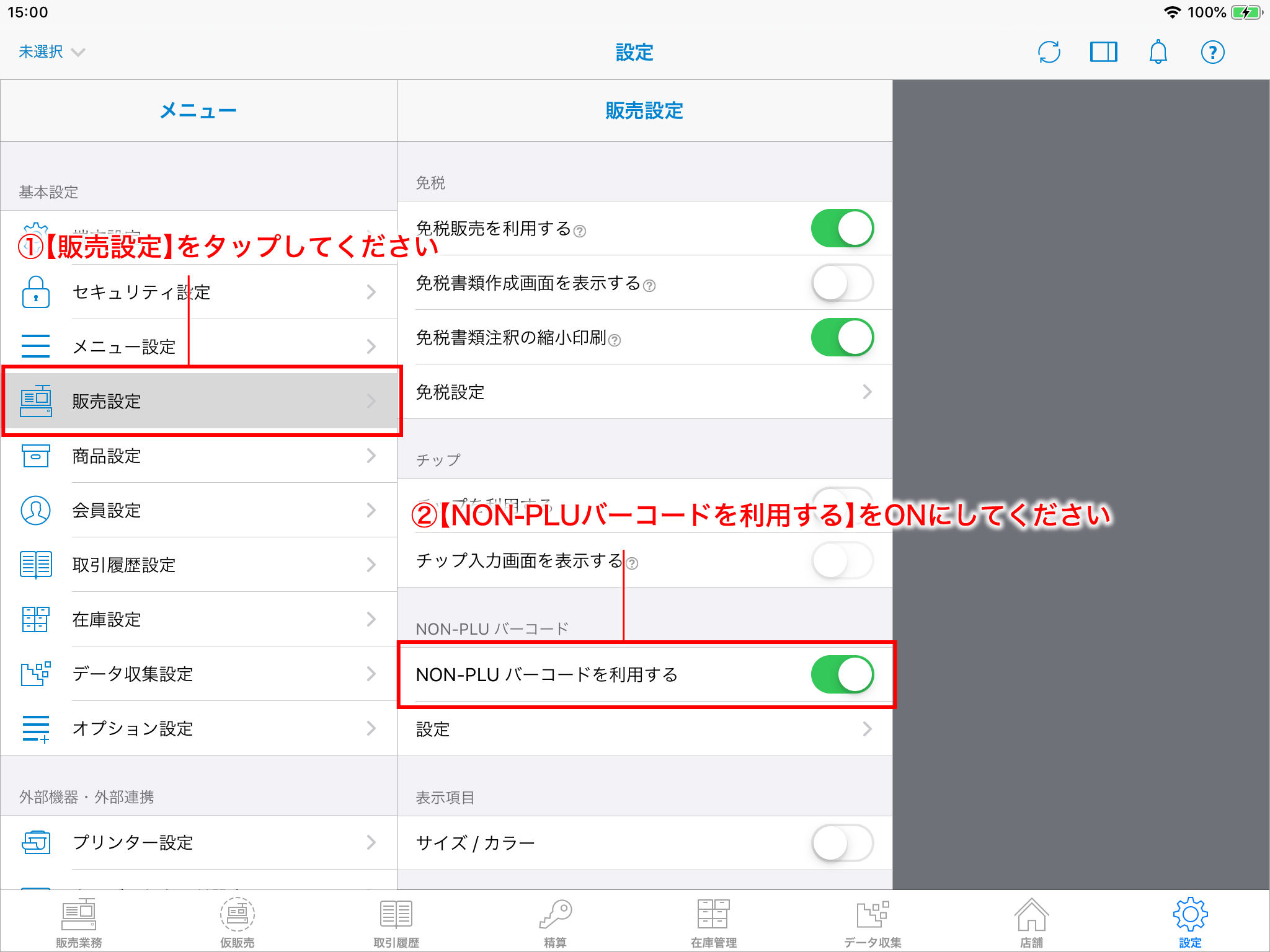 Non Plu機能について スマレジ ヘルプ