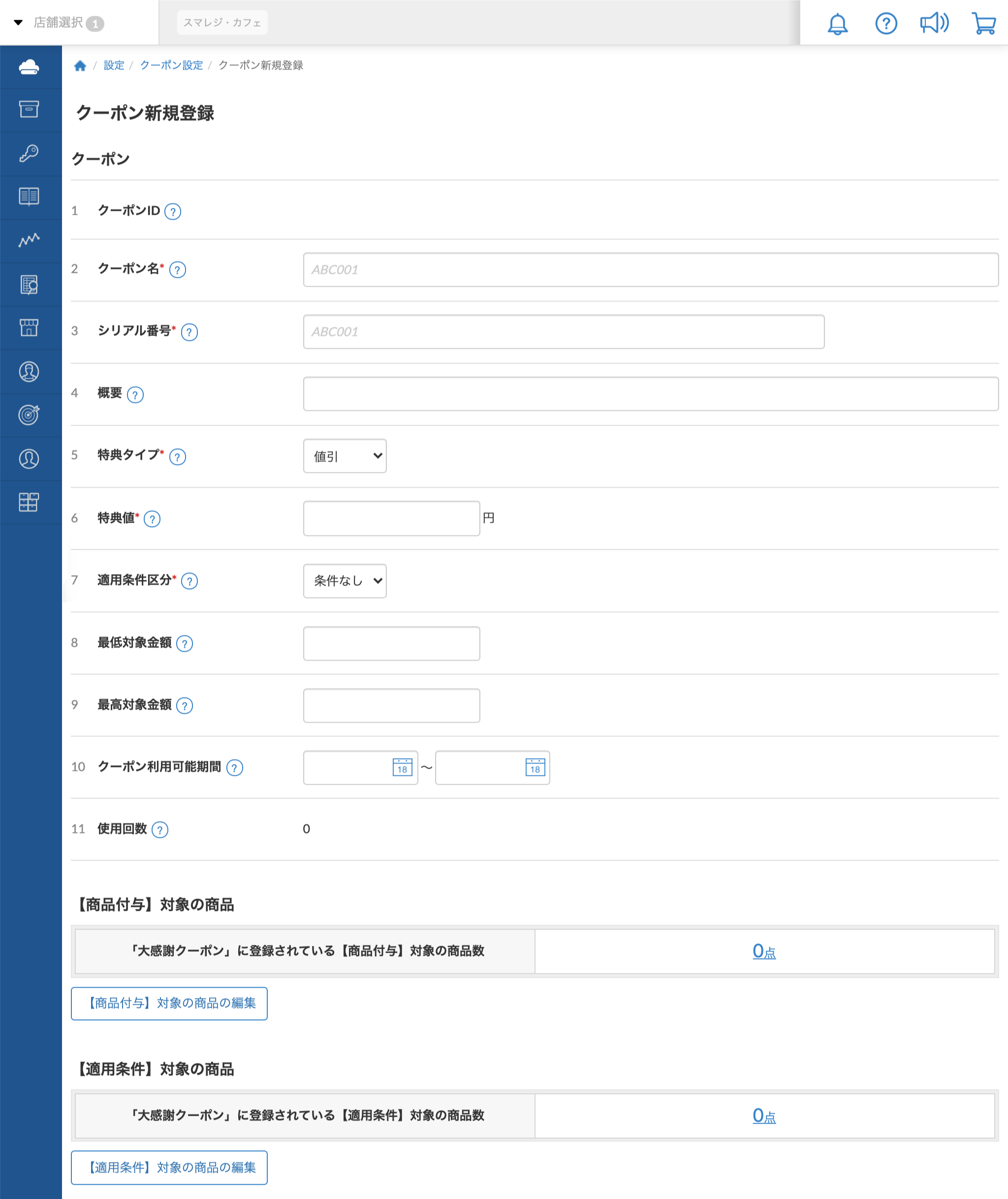 クーポンを登録する スマレジ ヘルプ
