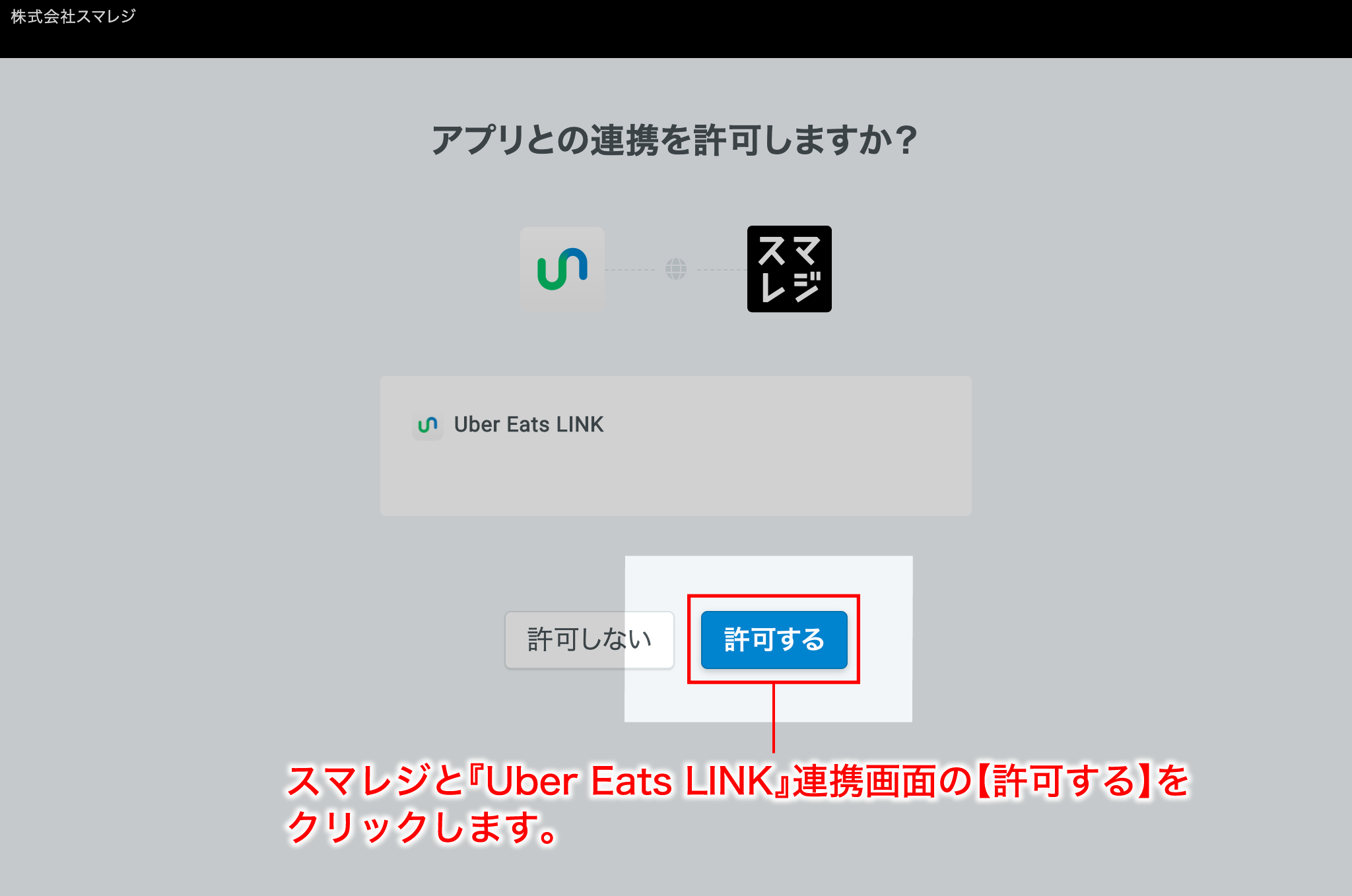 スマレジ・Uber Eats LINKの利用方法 u2013 スマレジ・ヘルプ