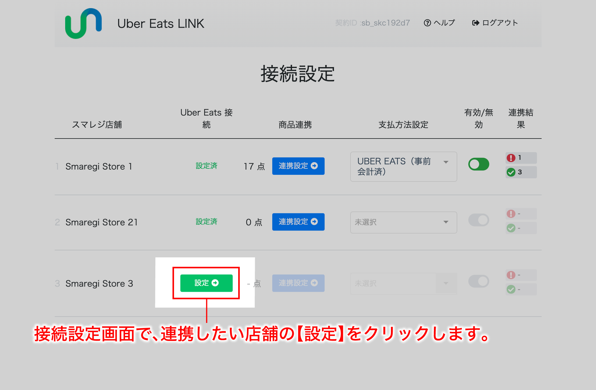 スマレジ・Uber Eats LINKの利用方法 u2013 スマレジ・ヘルプ