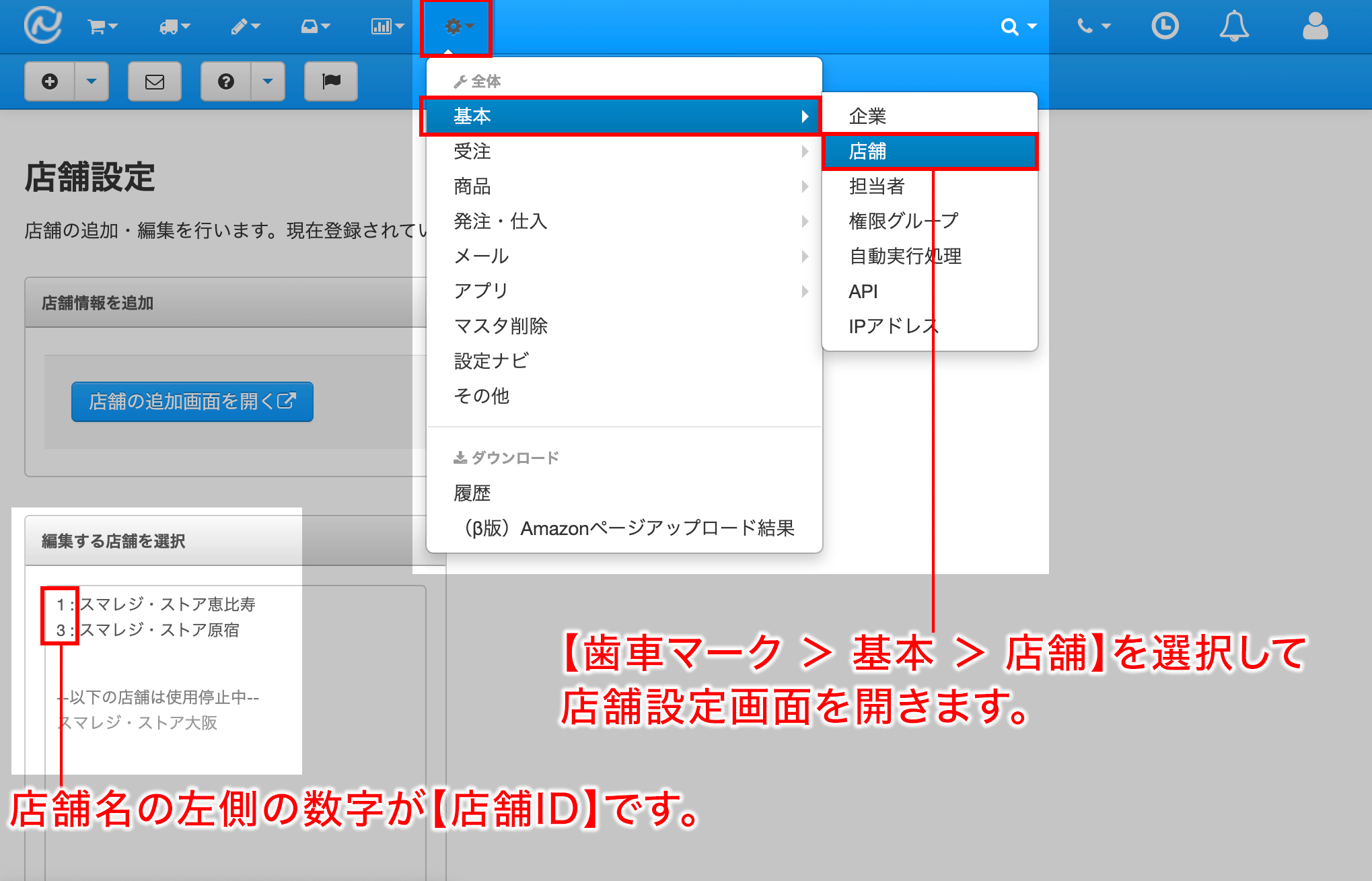 ネクストエンジンと連携させる スマレジ ヘルプ