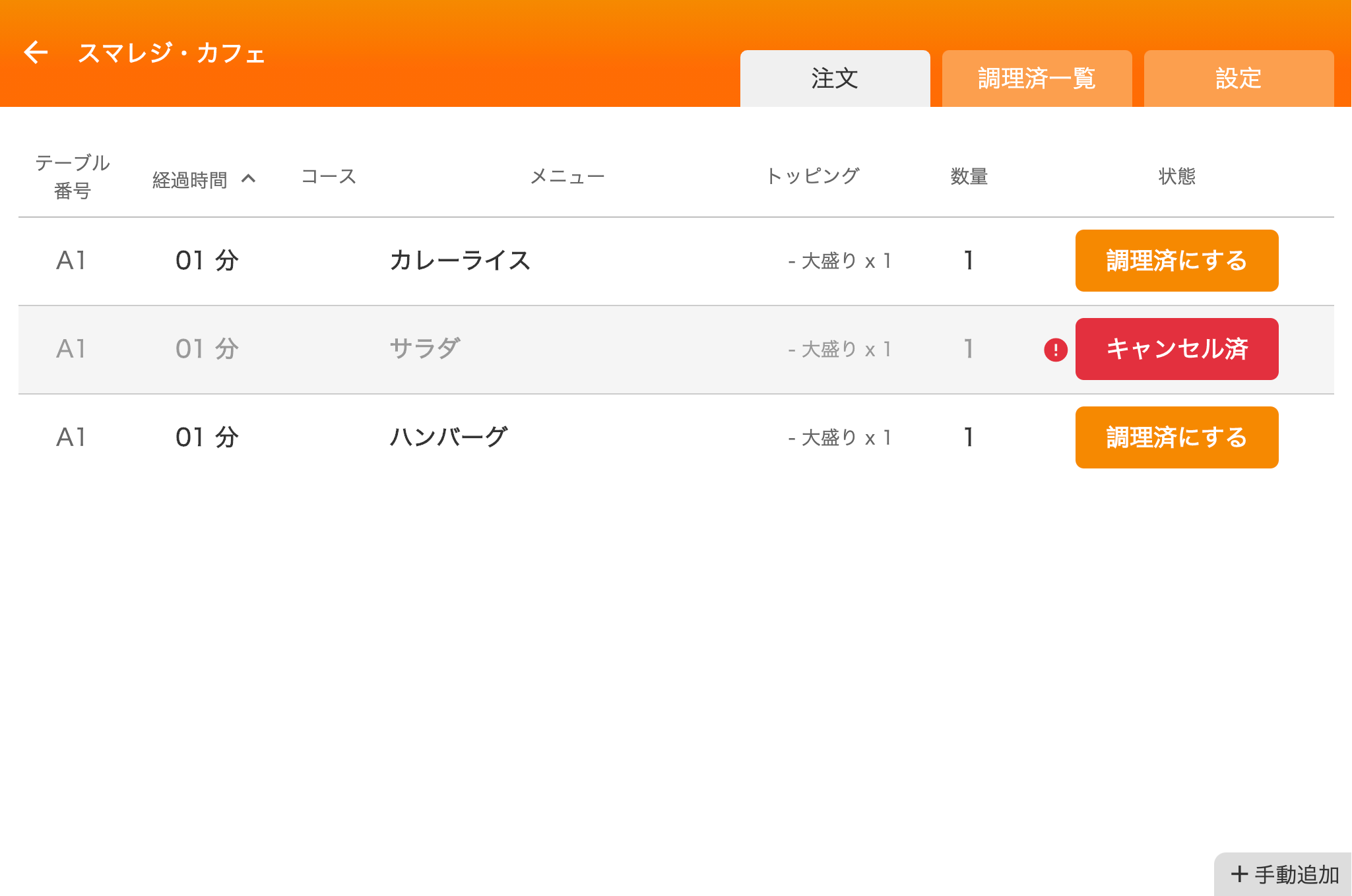 screencapture-kitchen-monitor-smaregi-app-stores-9-staff-order-2020-10-02-13_26_57.png