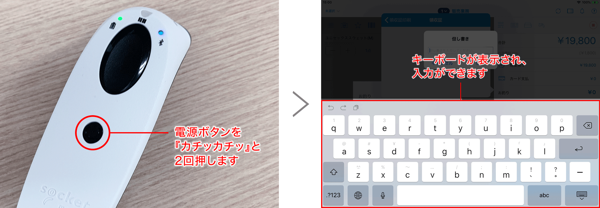 ソケットモバイル(Socket Mobile)S720/S740の接続方法 ソケットモバイル(Socket Mobile)S720/S740の接続方法