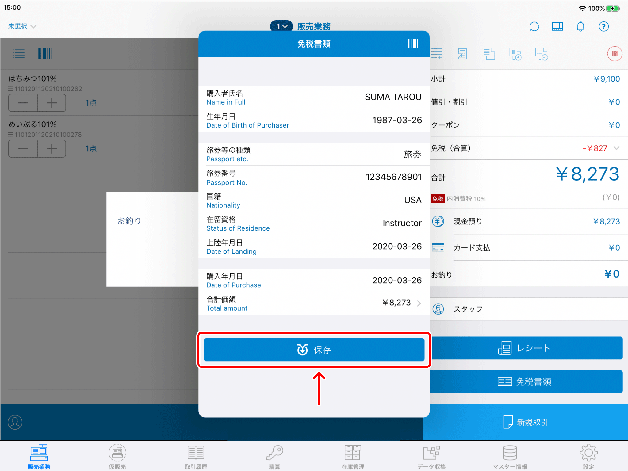 免税販売をする（Visit Japan Webをご活用ください