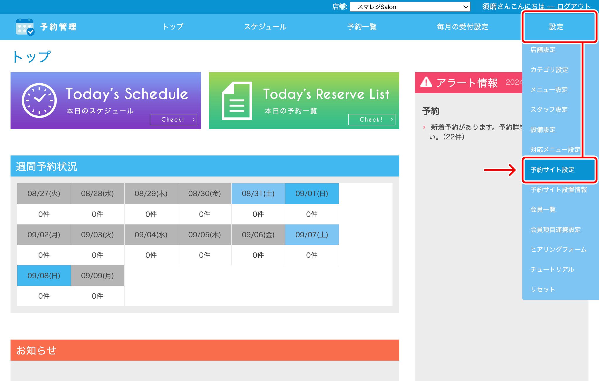 予約管理】予約サイトを設定する – スマレジ・ヘルプ