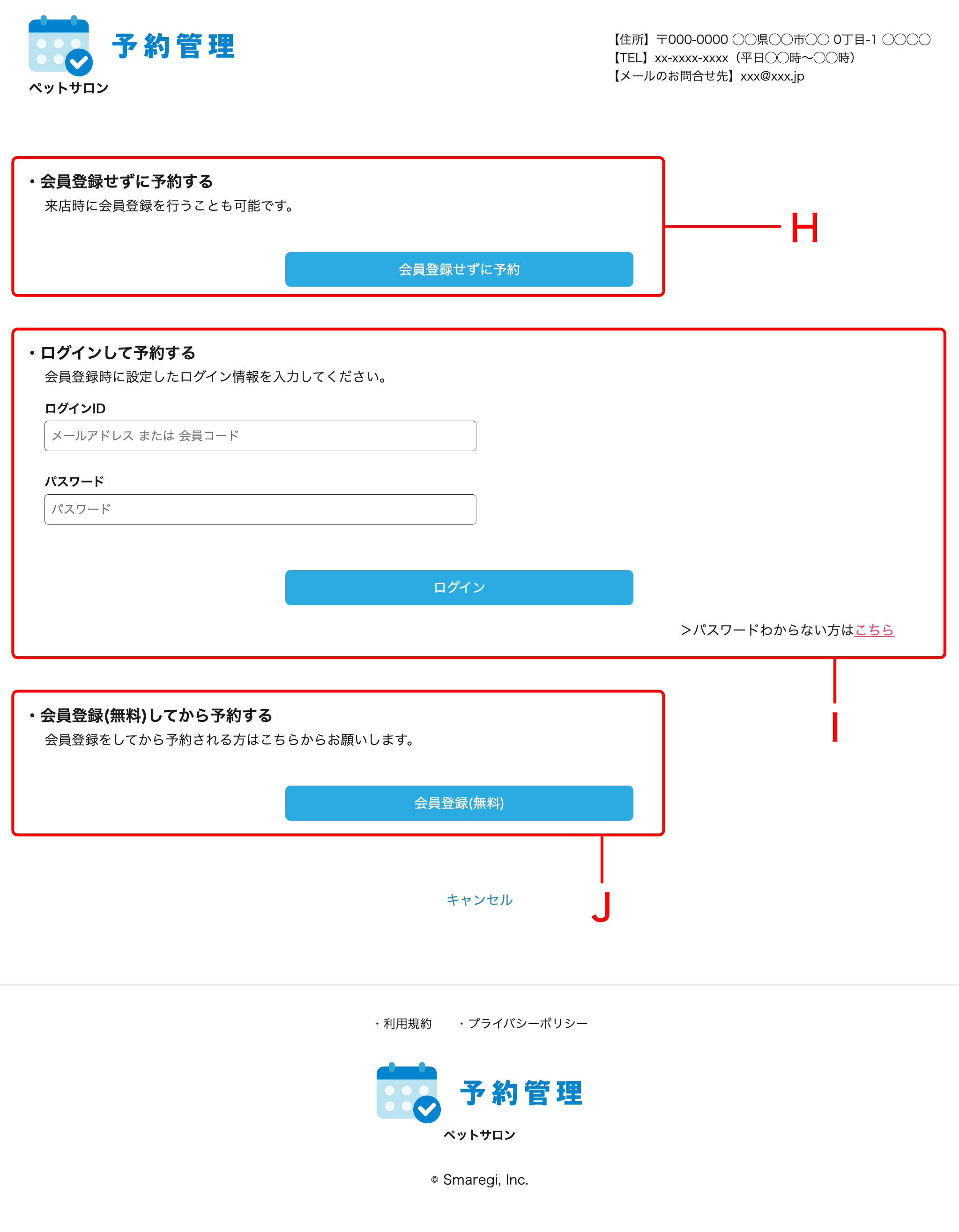 予約管理】予約サイトを設定する – スマレジ・ヘルプ