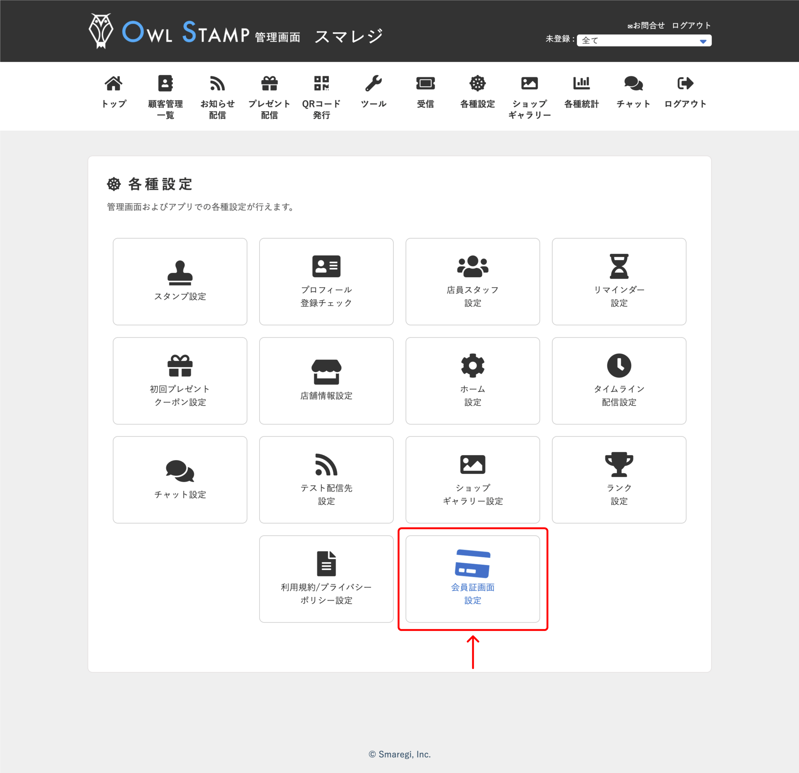 Shopアプリの会員証画面を設定する – スマレジ・ヘルプ