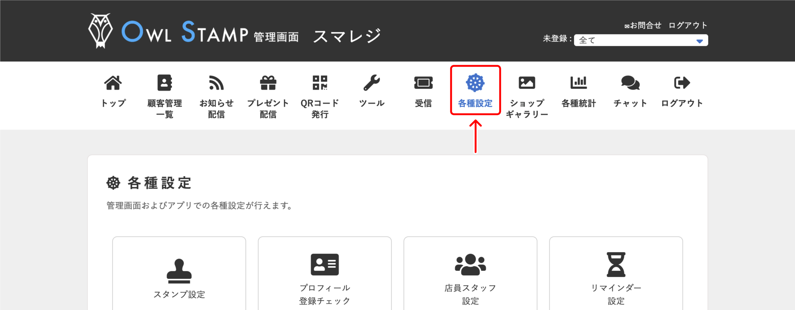 スマレジ・Shopアプリの会員証画面を設定する – スマレジ・ヘルプ