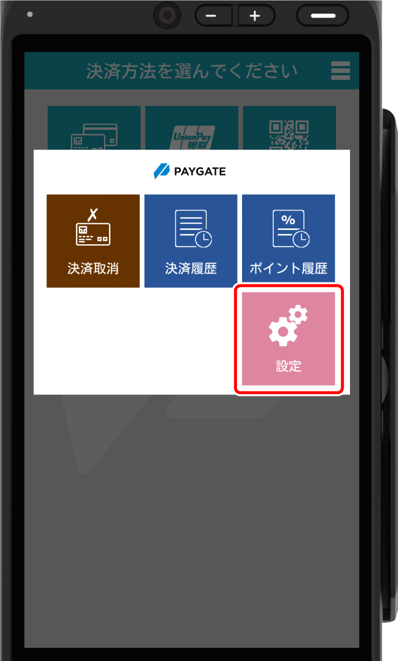 PAYGATE】スマレジとPAYGATEを連携する – スマレジ・ヘルプ