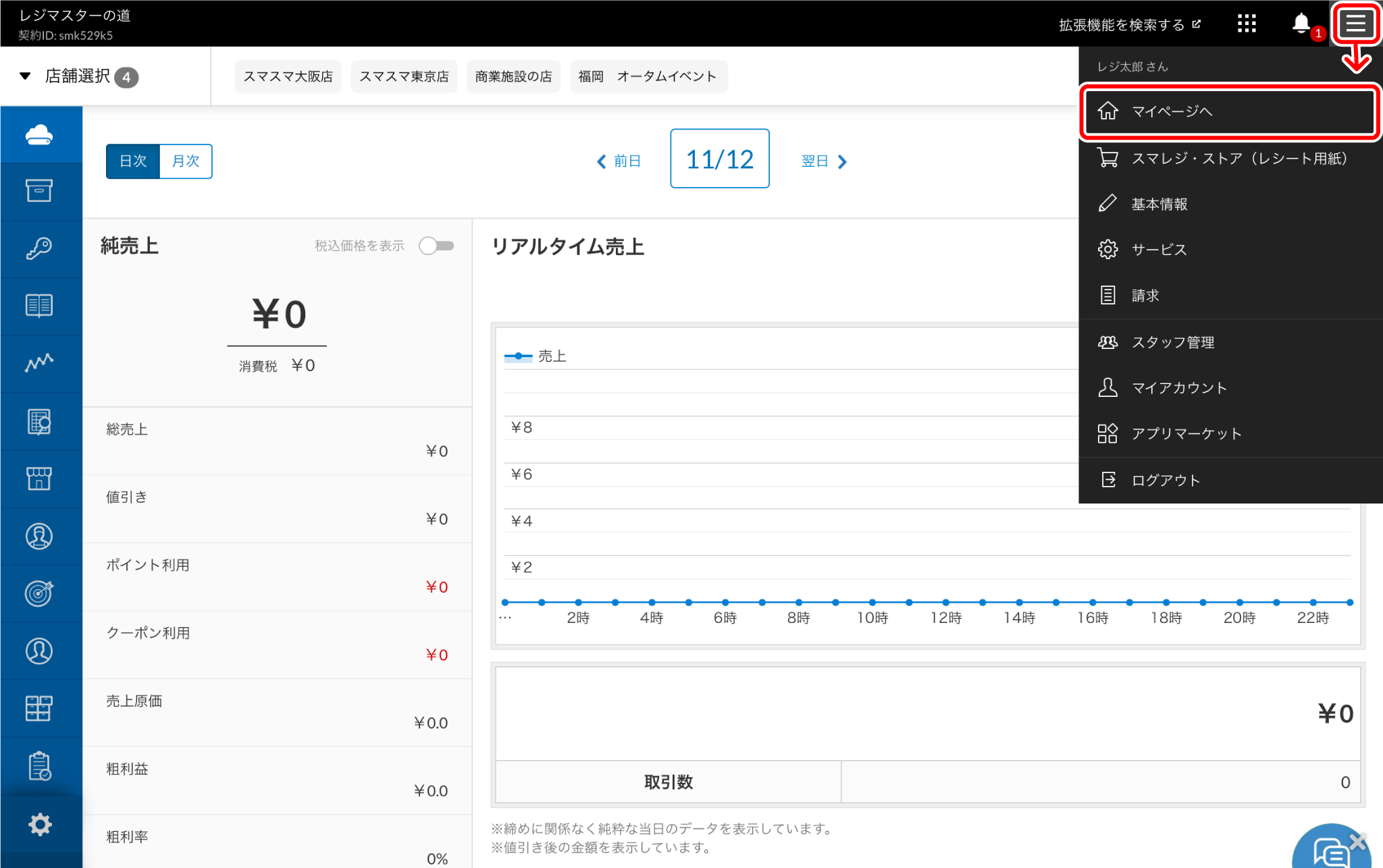 操作ログ】過去にどのような操作を行っていたかを確認する方法 – スマレジ・ヘルプ