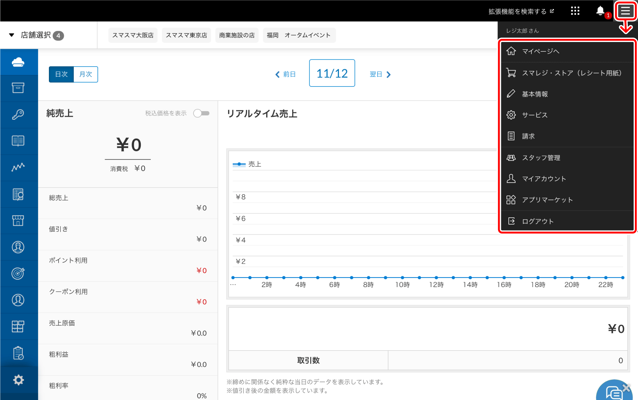 管理メニュー（マイページ）の各項目について – スマレジ・ヘルプ