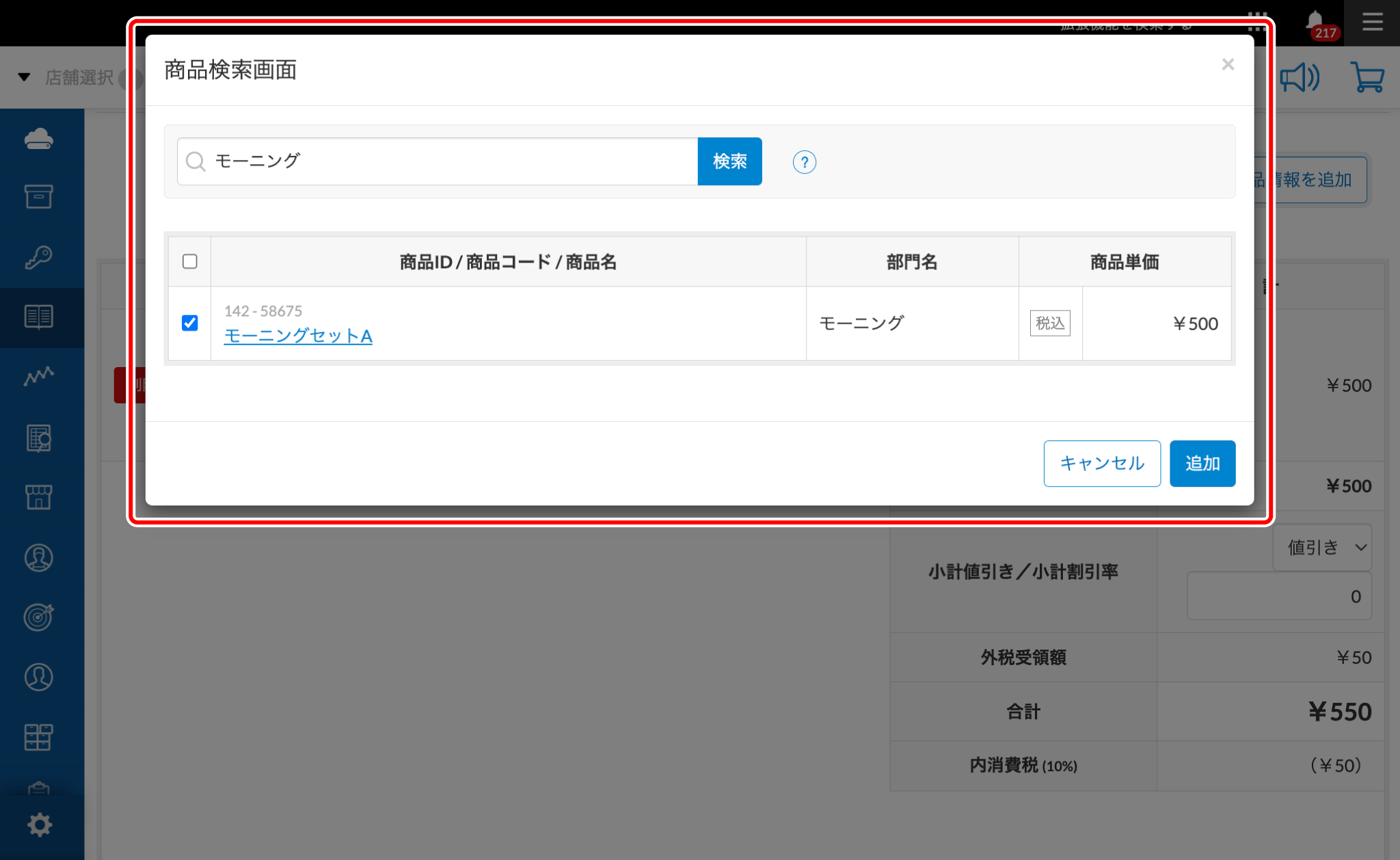 バーコードを読み取れない場合（未登録商品となる） – スマレジ