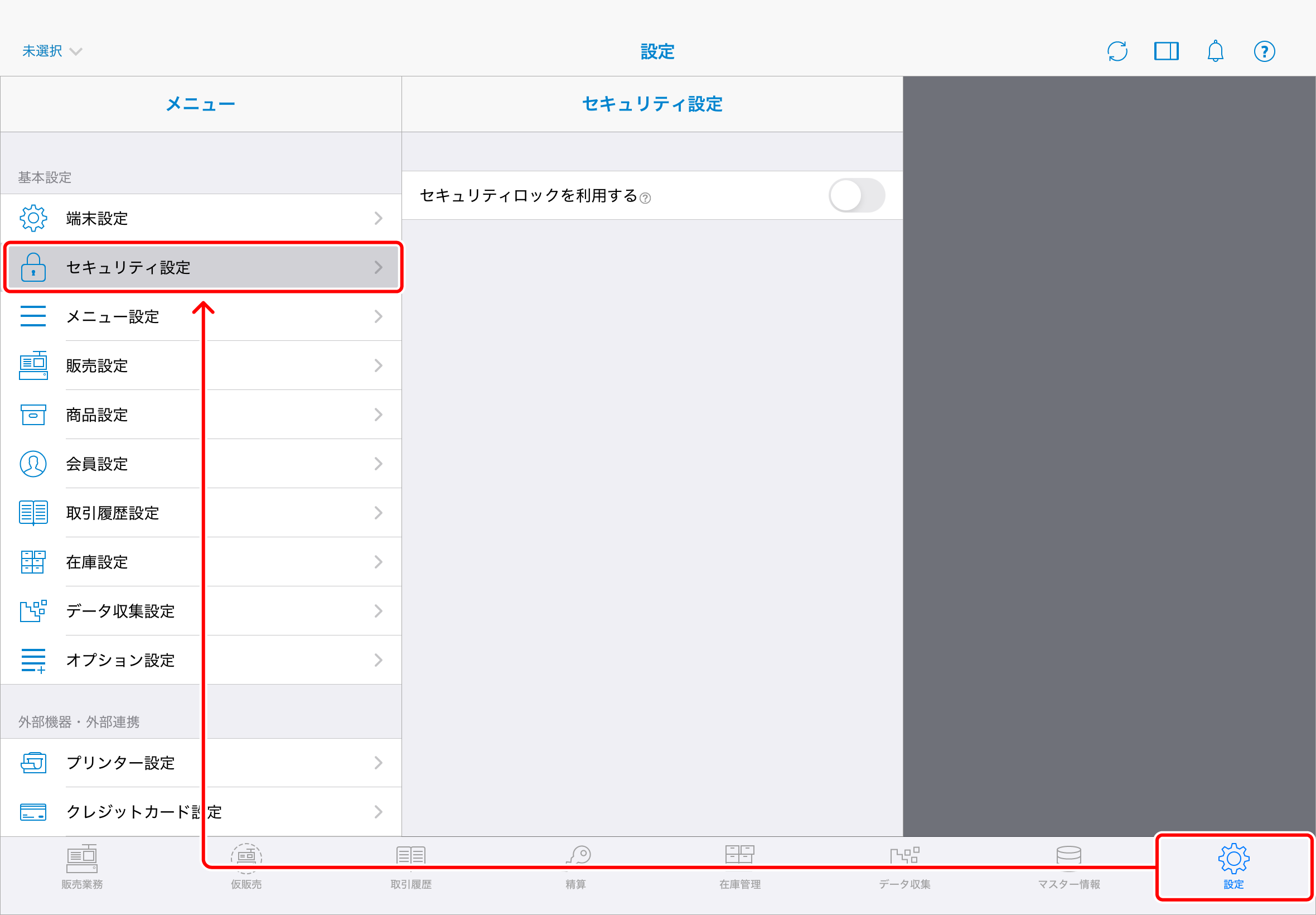 security_setting_001.png