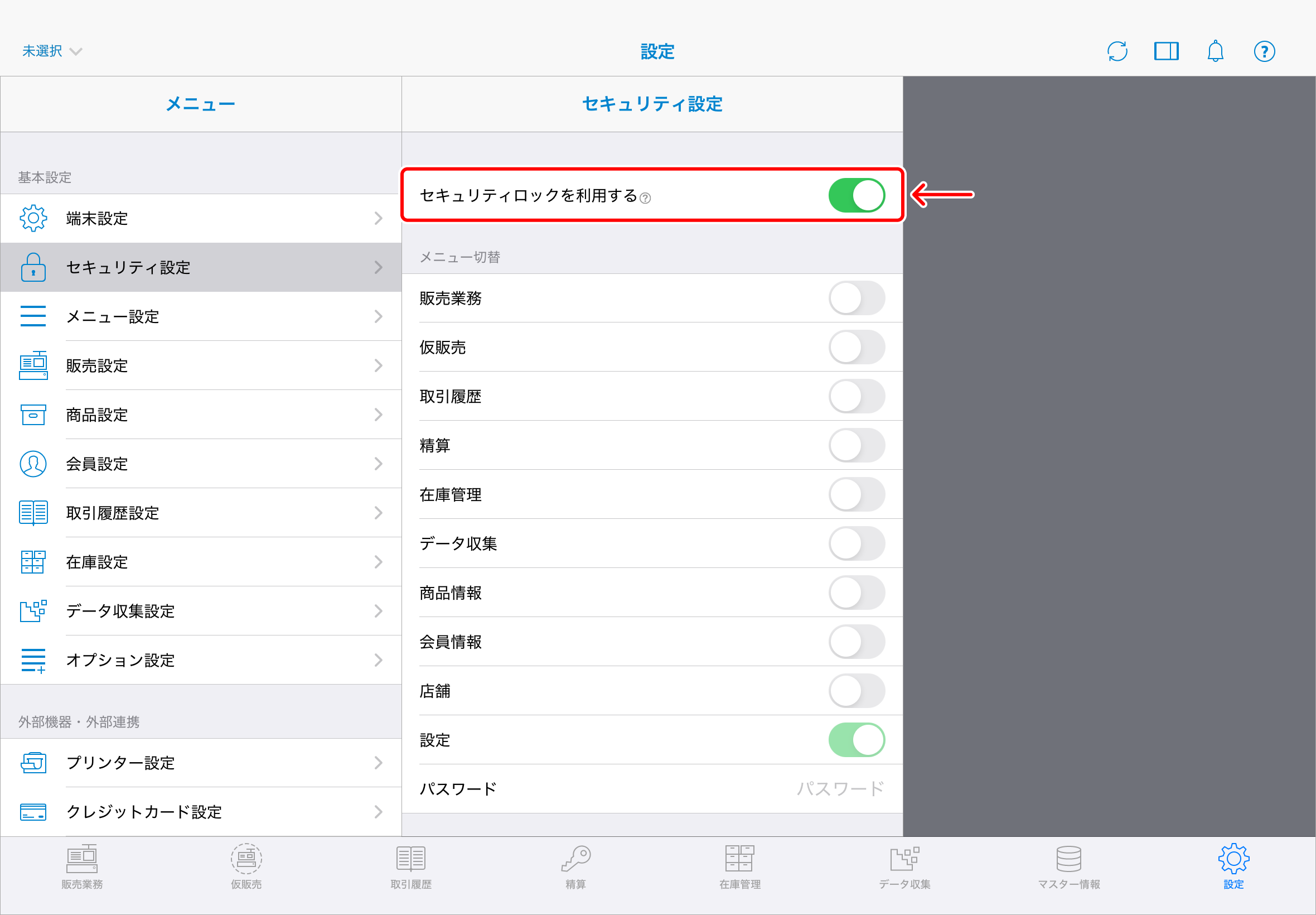 security_setting_002.png