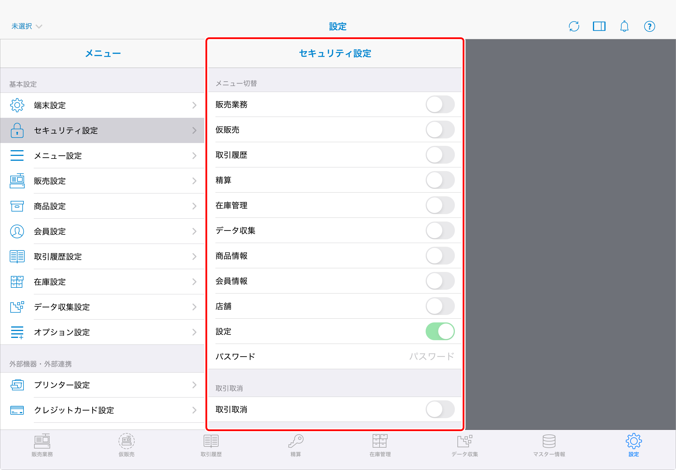 security_setting_003.png