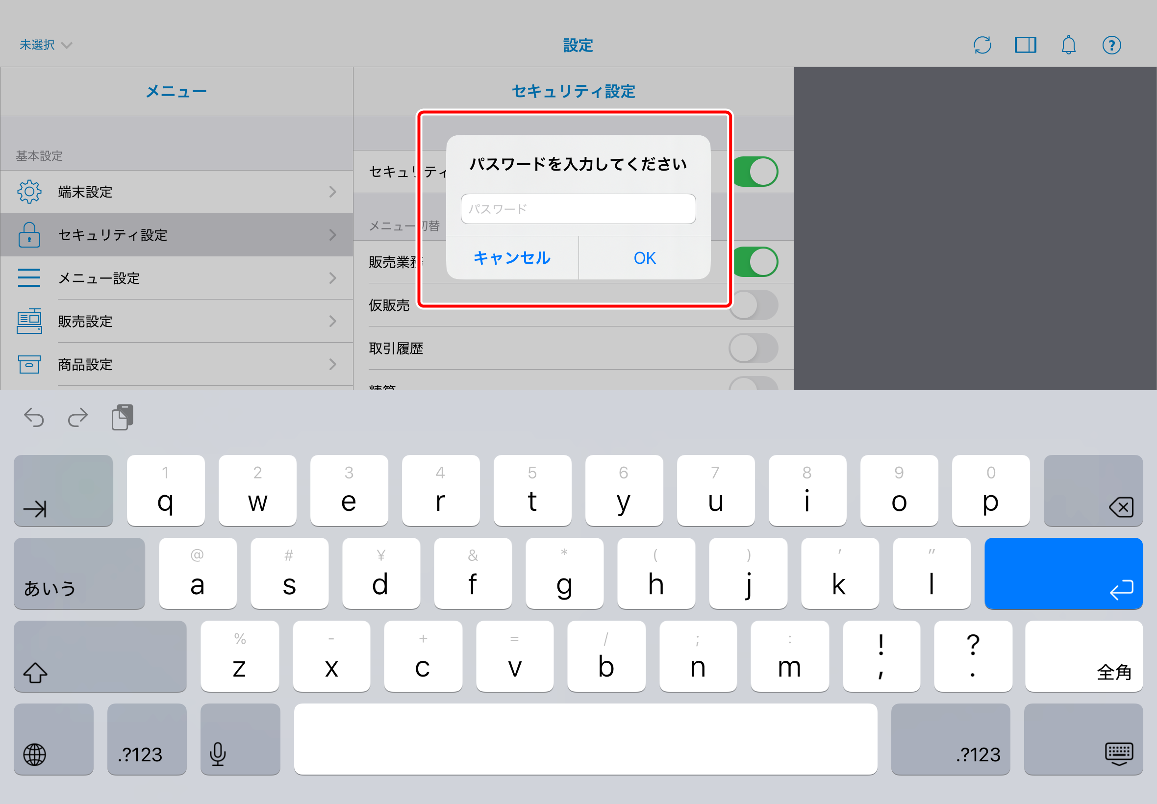 security_setting_005.png