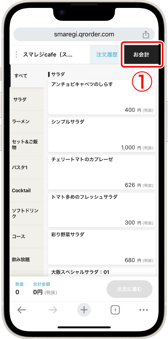 超格安一点 QR Orderを使って注文／お会計を行なう – スマレジ・ヘルプ 菓子