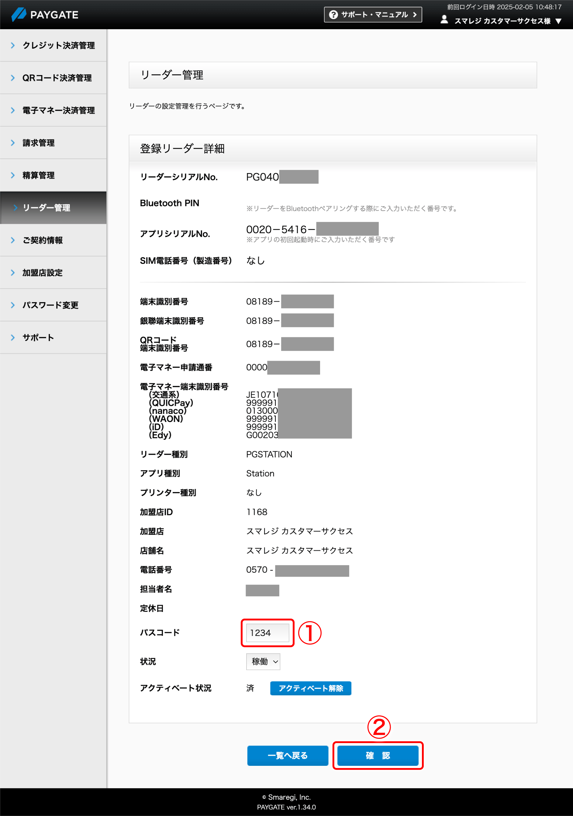 pass-code-set-02-2nd.png