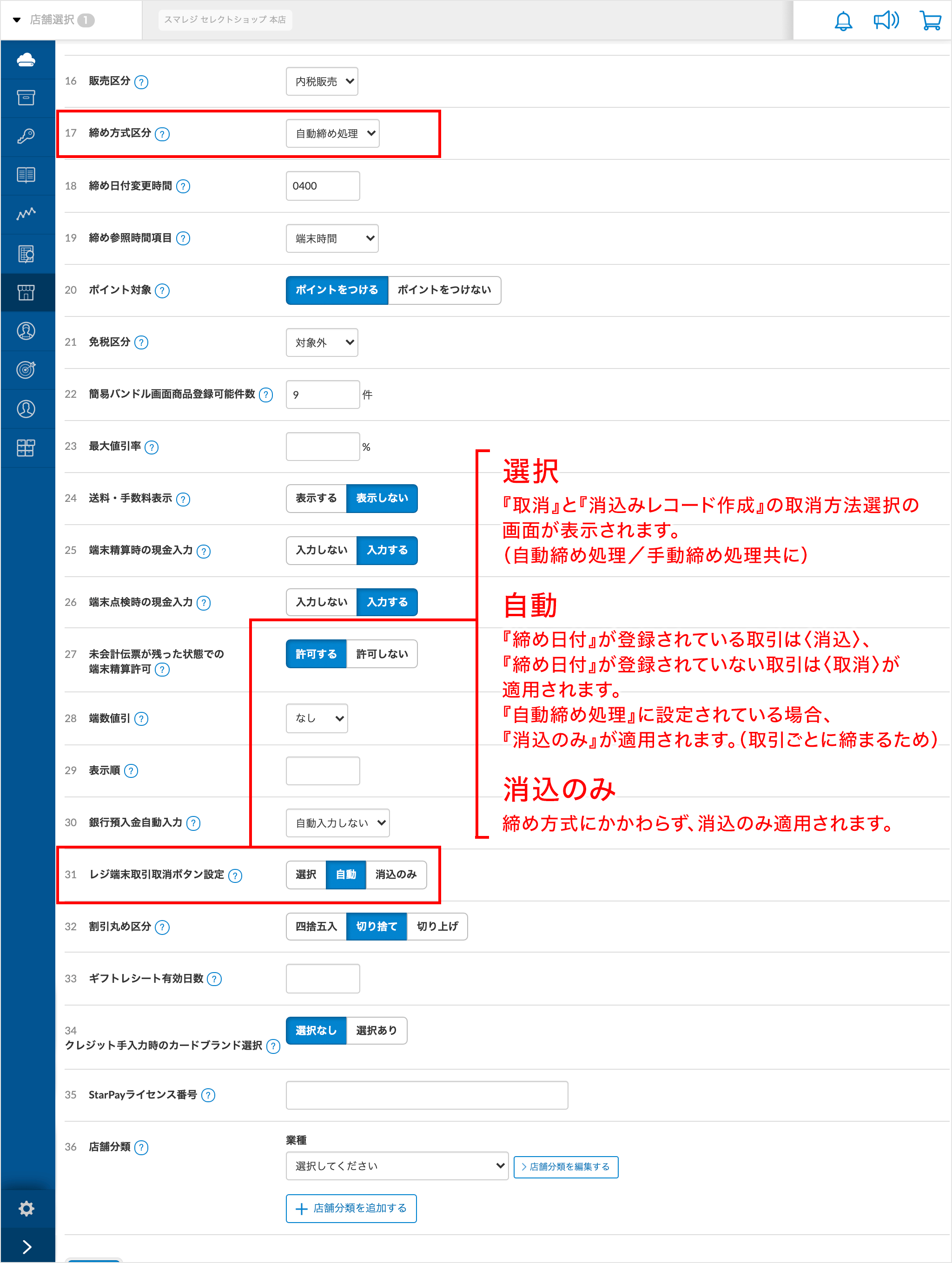 取引をキャンセルする – スマレジ・ヘルプ