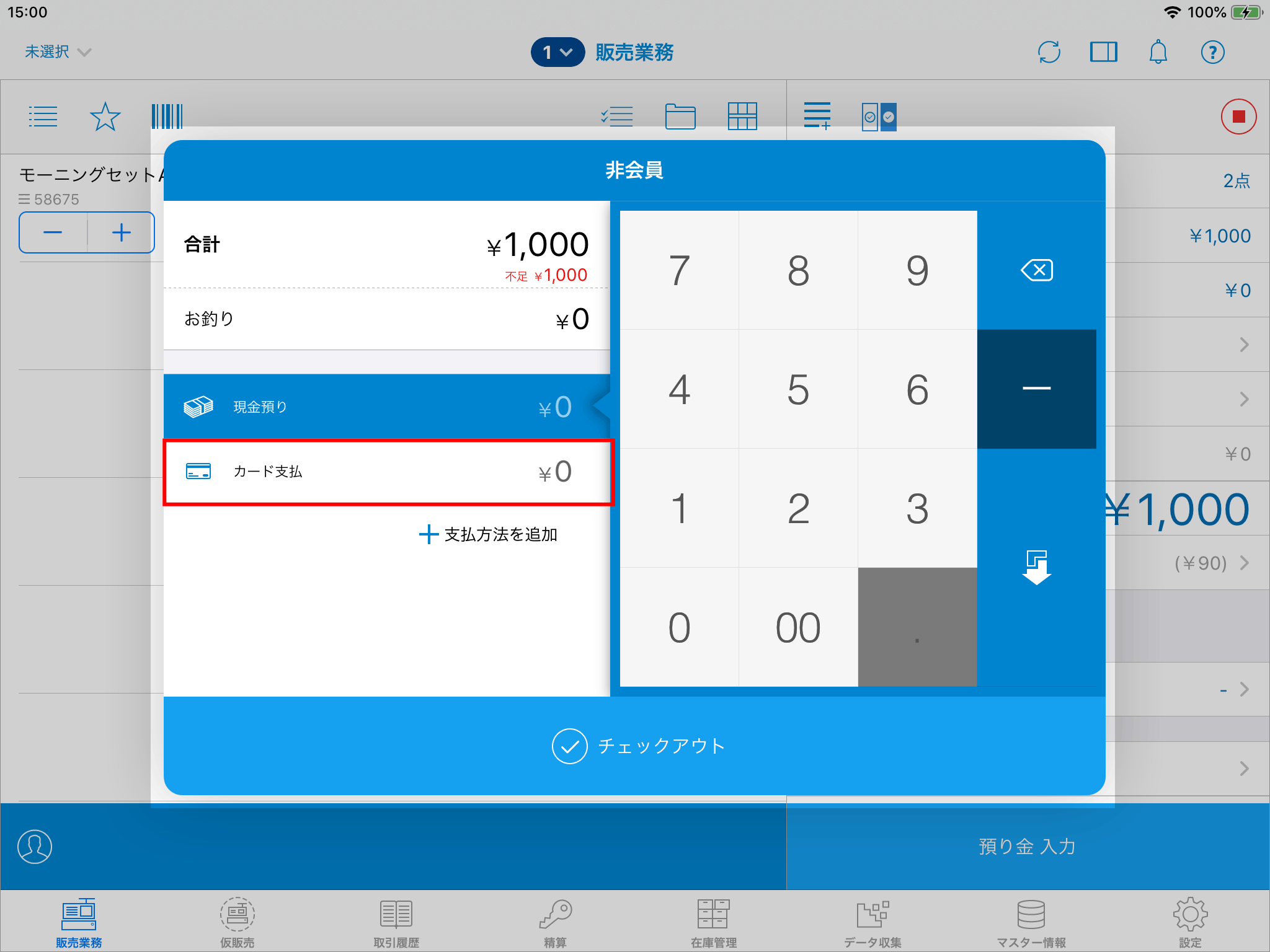 スマレジ販売業務決済方法選択