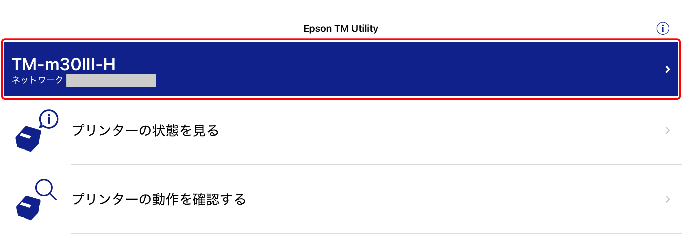 ✩ページ EPSON TM-m30Ⅲ-Hを無線LAN接続で利用する（Wi-Fi / IPアドレス
