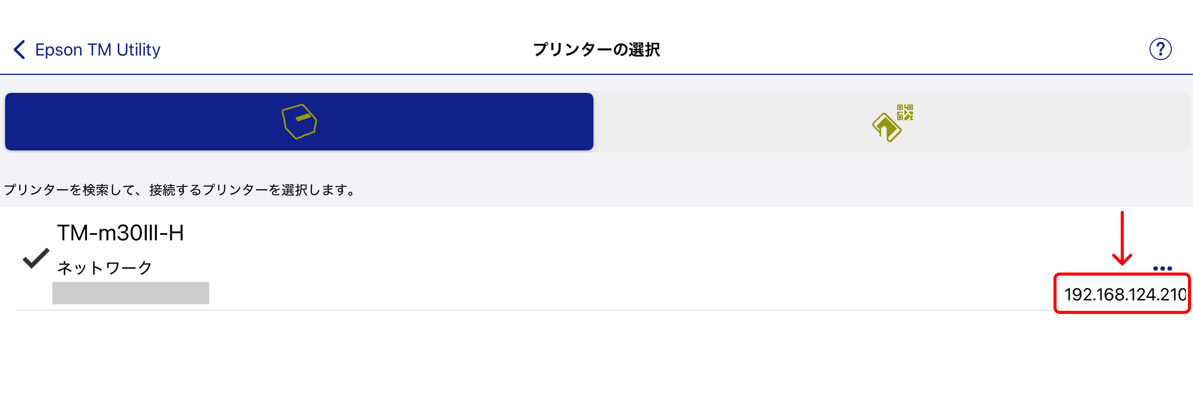 EPSON TM-m30Ⅲ-Hを無線LAN接続で利用する（Wi-Fi / IPアドレス