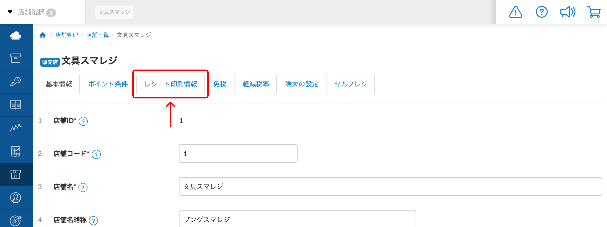 receipt_info_02.png