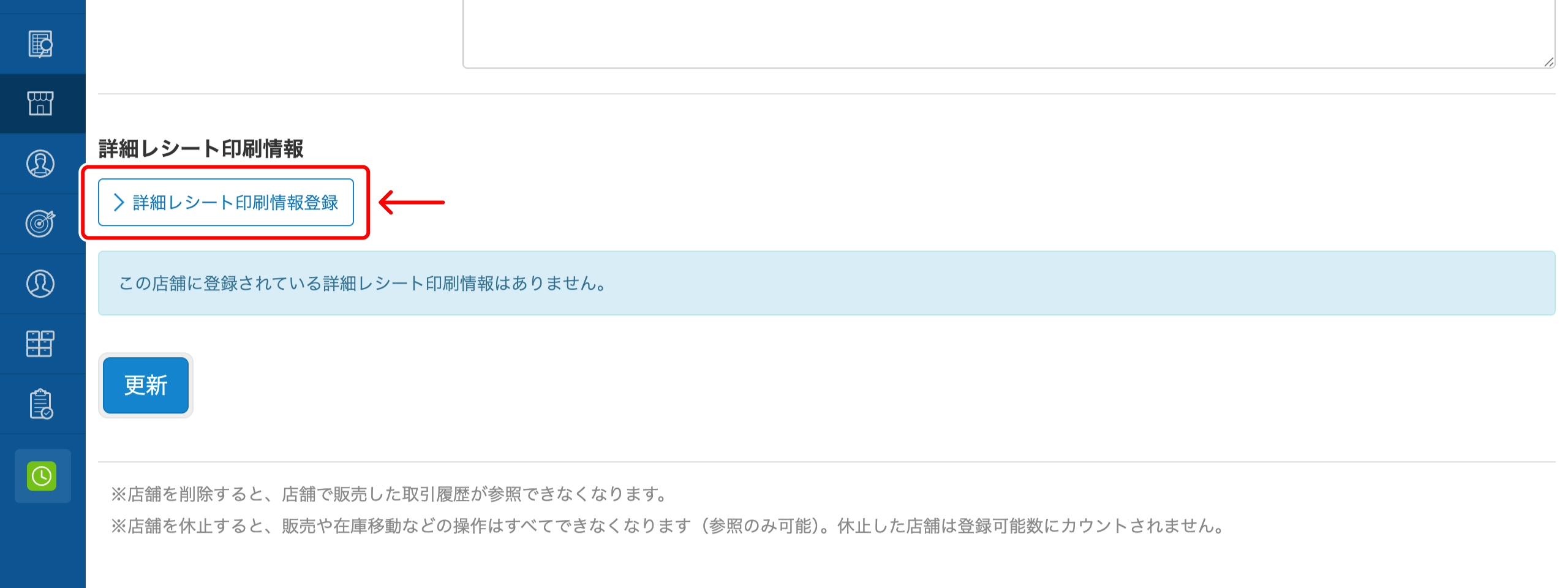 receipt_info_03.png