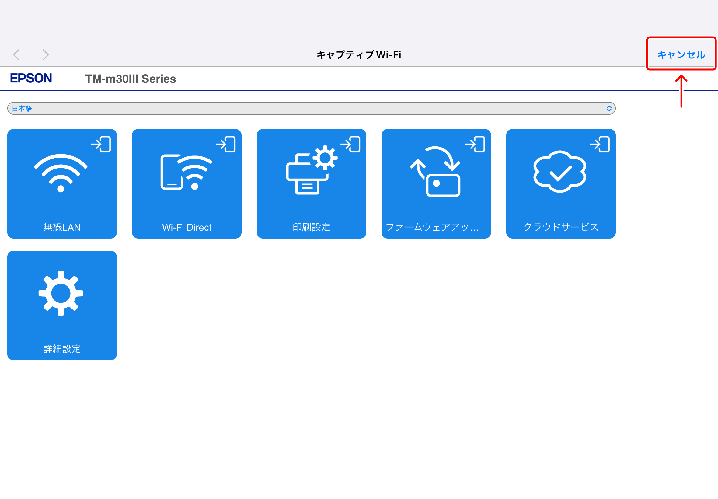 ✩ページ EPSON TM-m30Ⅲ-Hを無線LAN接続で利用する（Wi-Fi / IPアドレス