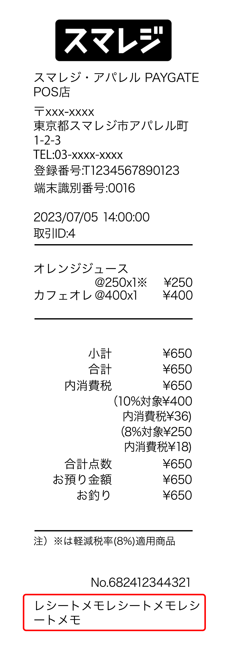 paygate-pos-memo-08.png