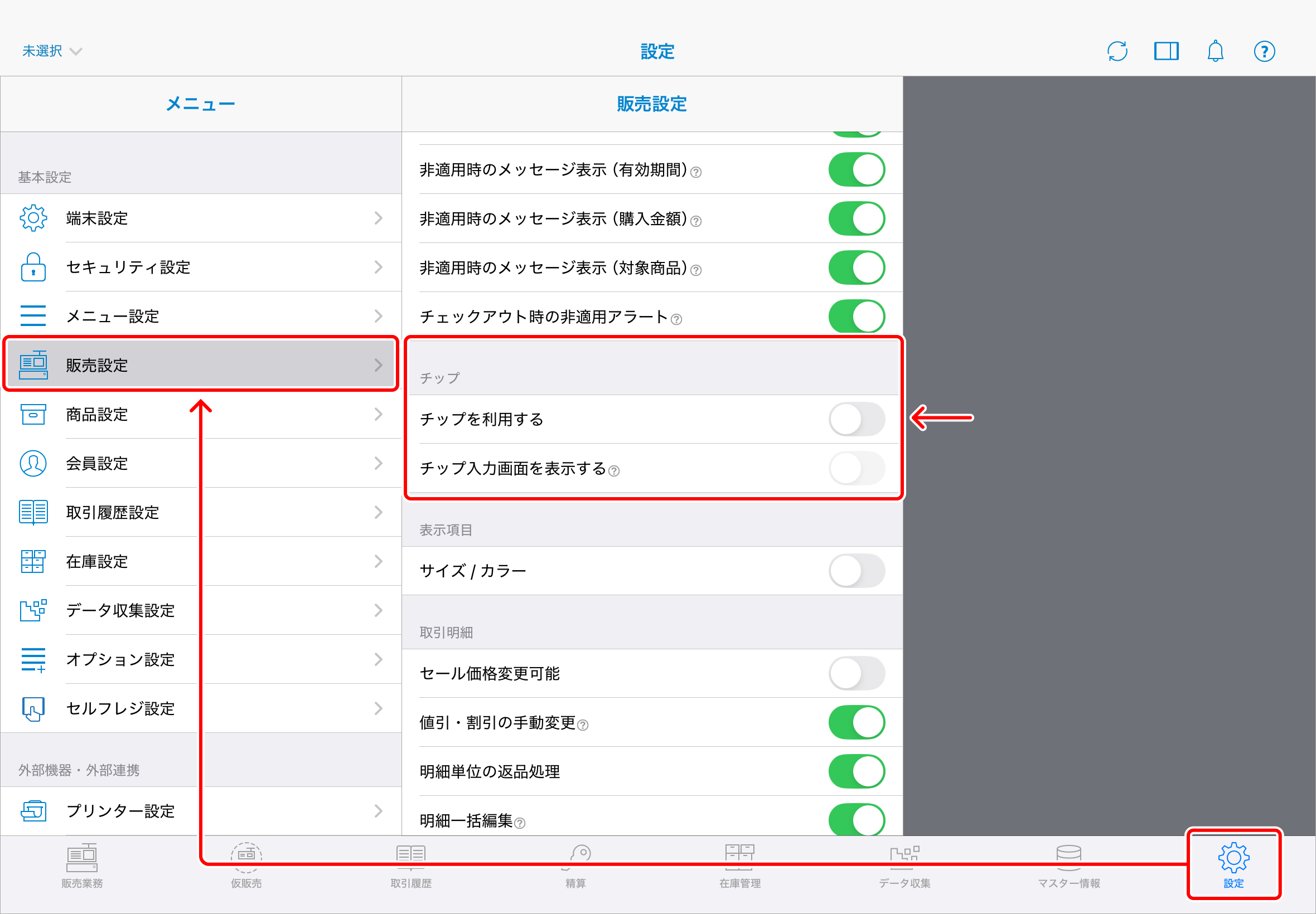 tip_setting_01.png