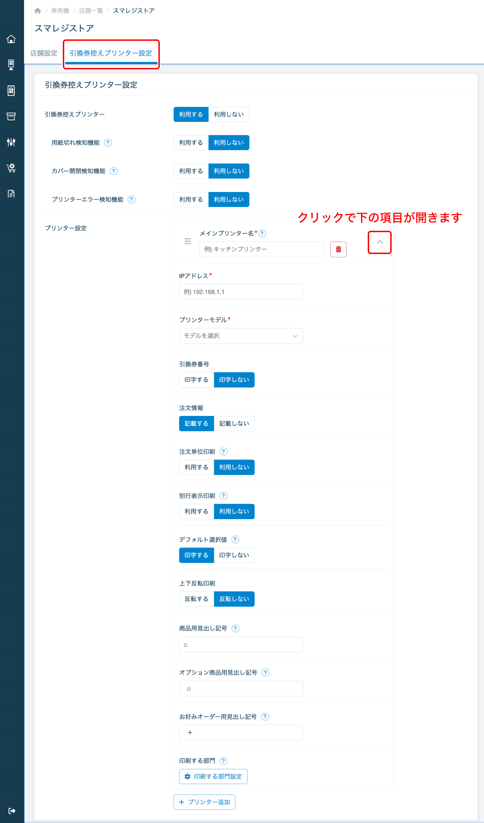 ticketmachine-shop-08.png